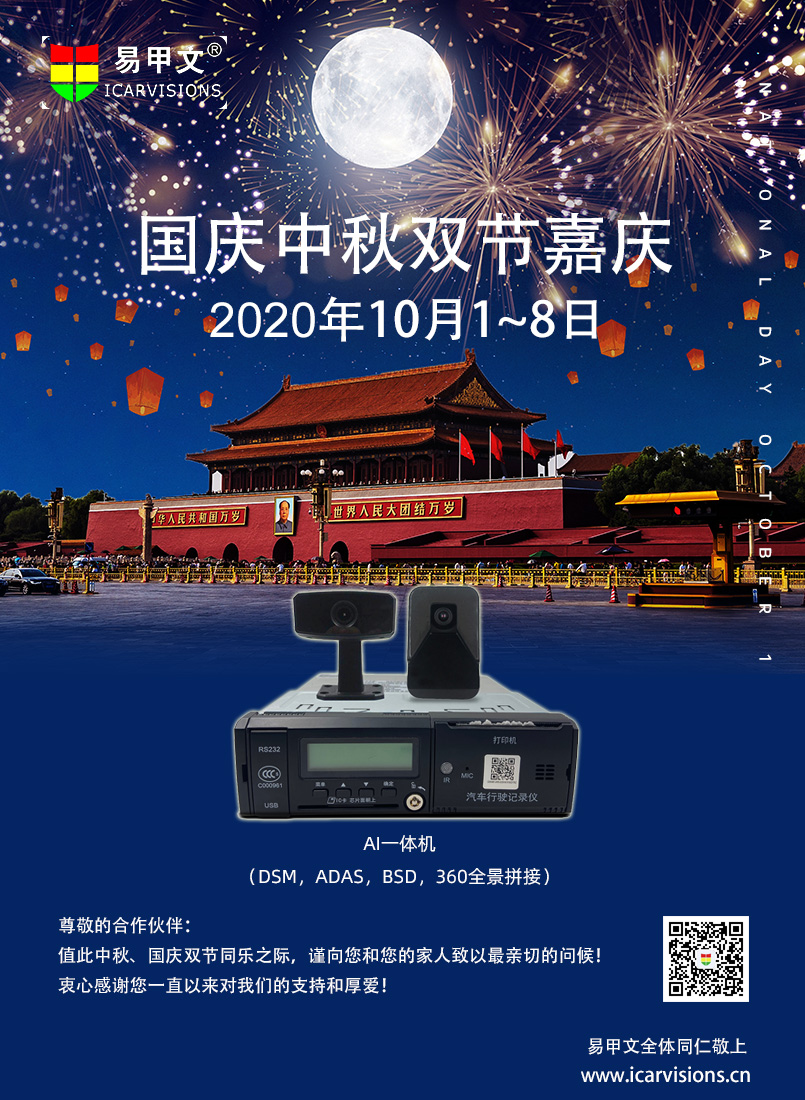 国庆中秋 双节嘉庆 第1张